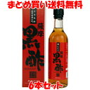 黒酢の杜 薩摩黒酢 360ml×6本セットまとめ買い送料無料