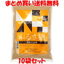 宮崎商店 自然生活 ふるさ糖 粗製三温糖 砂糖 さとうきび 袋入 750g×10袋セットまとめ買い送料無料［商品の性質上、冬期は固まることがございます。予めご了承ください。〕