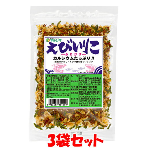 マルシマ えびいりこふりかけ カルシウム ごはん 弁当 30g×3袋セットゆうパケット送料無料 ※代引・包装不可 ポイント消化 マルシマ えびいりこふりかけ カルシウム ごはん 弁当 30g×3袋セットゆうパケット送料無料 ※代引・包装不可 ポイント消化