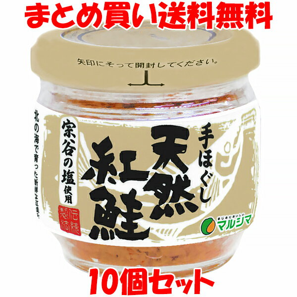 5月20日限定 エントリー&店内買いまわりでポイント最大20倍 !!　マルシマ 手ほぐし 天然紅鮭 おにぎり お茶漬け 60g×10個セットまとめ買い送料無料