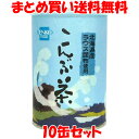 健康フーズ こんぶ茶 缶入り ヨウ素 フコイダン 80g×10缶セットまとめ買い送料無料