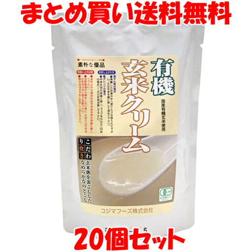 コジマフーズ 有機玄米クリーム レトルト 離乳食 介護食 200g×20個セットまとめ買い送料無料 コジマフーズ 有機玄米クリーム レトルト 離乳食 介護食 200g×20個セットまとめ買い送料無料