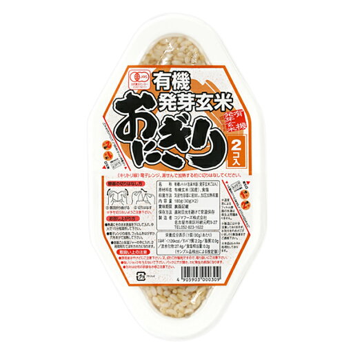 コジマフーズ 有機発芽玄米おにぎり(2コ入) オーガニック レトルト おにぎり おむすび 180g(90g×2コ) コジマフーズ 有機発芽玄米おにぎり(2コ入) オーガニック レトルト おにぎり おむすび 180g(90g×2コ)