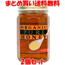 久保養蜂園 有機採蜜 オーガニック蜂蜜 はちみつ ハチミツ ビン入 500g×2個セットまとめ買い送料無料
