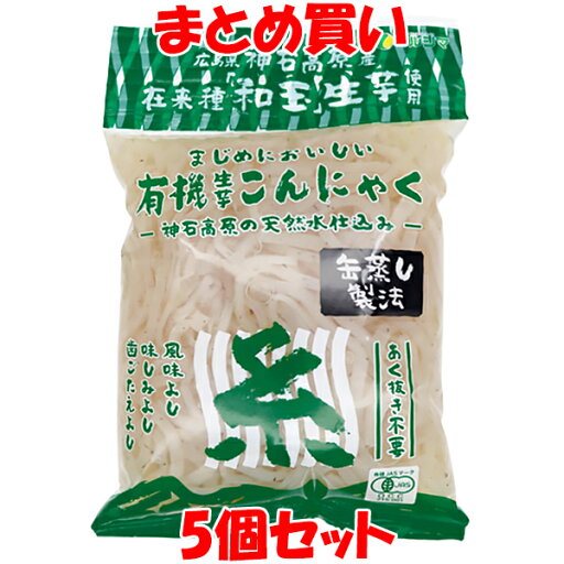 マルシマ 有機生芋蒟蒻 <糸> こんにゃく 広島県産 食物繊維 225g×5個セット まとめ買い マルシマ 有機生芋蒟蒻 <糸> こんにゃく 広島県産 食物繊維 225g×5個セット まとめ買い