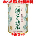 大村屋 絹こし胡麻<白> 練りゴマ ねりごま クリーム状 ペースト 缶 450g×4缶セット まとめ買い送料無料