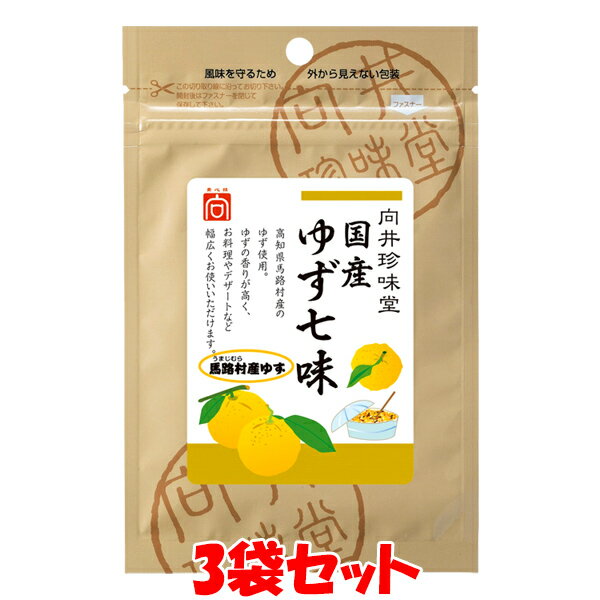 【向井の香辛料】 ●向井の香辛料は料理の味を引き立てる名わき役。 ●大量生産せずに作りたての味と香りを大切に製造しています。 ●利用方法 野菜たっぷりの鍋、牡蠣料理、漬物、味噌と合わせた調味料、お菓子や飲み物など和風洋風問わず幅広くお使いいただけます。 高知県馬路村(うまじむら)産のゆずの皮を贅沢に配合した国産ゆず七味です。 従来のゆず七味よりも、ゆずの香りを高め、女性のハートをつかむ配合としました。 うどん、菓子、漬物、優しいゆずの香りがお料理を引き立てます。 開封後：吸湿・虫害・退色を防ぐためにファスナーをしっかりと閉めて冷蔵庫に保管し、早めにお召し上がりください。 また、お子様の手に届かない所に保管してください。 ■名称　　：七味とうがらし ■原材料名：ゆず(国産)、唐辛子、金胡麻、チンピ、すじ青のり、山椒、生姜 ■アレルギー物質(表示義務8品目)：無し ■内容量　：10g ■賞味期限：製造日より12ヶ月 ■保存方法：直射日光・高温多湿を避け常温で保存してください。 ■加工者　：株式会社 向井珍味堂 　　　　　　大阪市平野区加美西1-12-18 　　　　　　 ■栄養成分表示1袋(10g)当たり エネルギー：39kcal タンパク質：1.0g 脂　　　質：0.8g 炭水化物　：7.1g 食塩相当量：0.01g ※この表示値は目安です。