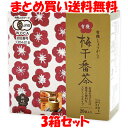 無双本舗 有機梅干番茶 有機生姜入り スティックタイプ 160g(8g×20袋)×3箱セット