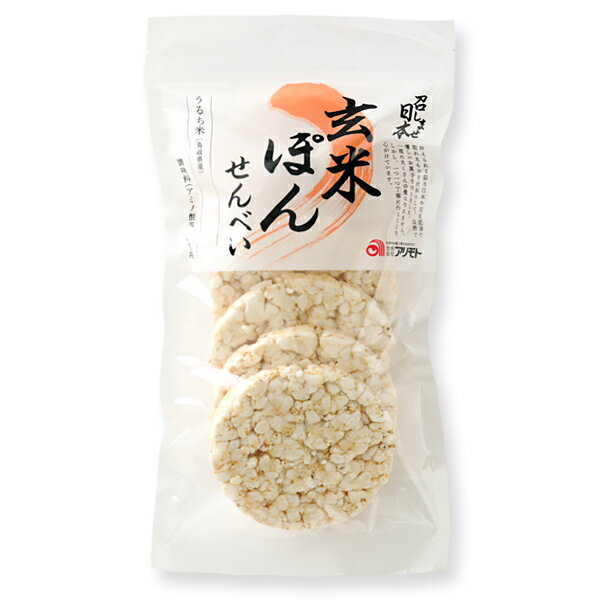 マラソン期間中 エントリー&店内買いまわりでポイント最大10倍！ アリモト 召しませ日本 玄米ぽんせんべい 煎餅 7枚(約70g)のサムネイル