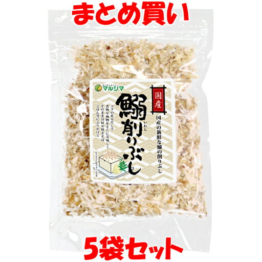 マルシマ 鰯削りぶし 国産 いわし 冷やっこ 焼きそば おにぎり ふりかけ 袋入 40g×5袋セット まとめ買い マルシマ 鰯削りぶし 国産 いわし 冷やっこ 焼きそば おにぎり ふりかけ 袋入 40g×5袋セット まとめ買い