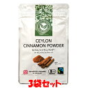 桜井食品 有機シナモンパウダー 20g×3袋セット ゆうパケット送料無料(代引・包装不可)