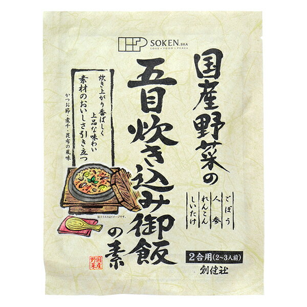 創健社 国産野菜の五目炊き込み御飯の素 150g＜2合用(2～3人前)＞