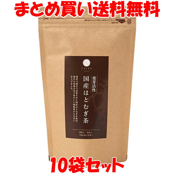 太陽食品 発芽活性 国産はとむぎ茶 ティーバッグ 120g(4g×30p)×10袋セット まとめ買い送料無料