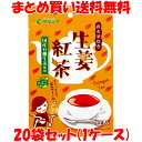 マルシマ 直火釜炊き 生姜紅茶 しょうが湯 生姜湯 40g(10g×4)×20袋セット(1ケース) まとめ買い送料無料