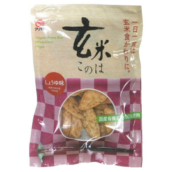 1961年（昭和36年）の発売以来、玄米一筋の自信作。 国産有機玄米100％使用。 国産の丸大豆、小麦で仕込んだ本醸造しょう油で味付けしました。 ■名称：米菓 ■原材料名：有機玄米(国産)、しょうゆ（小麦、大豆を含む）、黒ゴマ、米油、ゴマ油 ■アレルギー物質(表示義務8品目)：無し ■内容量：80g ■賞味期間：製造日より120日 ■保存方法：直射日光を避け、常温で保存してください。 ■製造者：合名会社　アリモト 　　　　　兵庫県加西市常吉町字東畑647-9 ■栄養成分表示(80gあたり) エネルギー：306.4kcal たんぱく質：6.7g 脂　　　質：3.7g 炭水化物　：59.8g 　食物繊維：3.8g ナトリウム：636.8mg（食塩相当量1.6g） カルシウム：27.2mg リ　　　ン：248mg カリウム　：260mg 鉄　　　　：1.1mg ※この表示値は目安です。