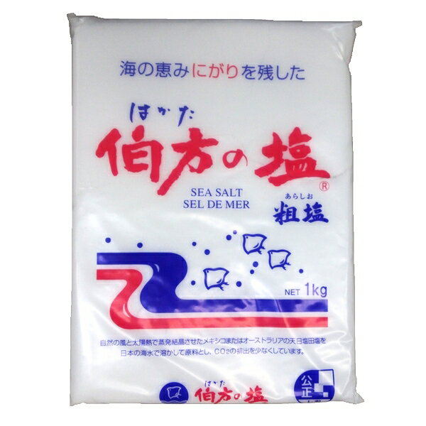 伯方塩業 伯方の塩 粗塩 にがり 天日塩 天日海塩 はかたの塩 袋入 1kg (近日中、パッケージ変更になります)