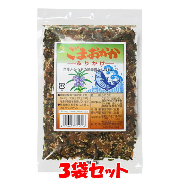 マルシマ ごまおかかふりかけ ごはん おにぎり 40g×3袋セットゆうパケット送料無料 ※代引・包装不可 ポイント消化