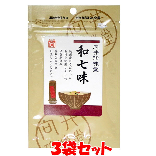 香辛料は料理の味を整え、美味しく食べるお手伝いをし、また防腐作用も期待できます。 減塩食、治療食などの味付けに役立ちます。 (使用量は控えめに) 大量生産ではなく、少量づつ細心の注意を払って手作りし、作り立ての味と香りをそのままパックしてあります。 ■名称：七味とうがらし ■原材料名：金胡麻、唐辛子、山椒、チンピ、すじ青のり、黒胡麻、生姜 ■アレルギー物質(表示義務8品目)：無し ■内容量：10g ■賞味期間：製造日より1年 ■保存方法：直射日光、高温多湿を避け保存してください ■製造者：株式会社向井珍味堂 　　　　　大阪市平野区加美西1-12-18 ■栄養成分表示(1袋（10g）当たり) エネルギー：47kcal たんぱく質：1.7g 脂　　　質：2.3g 炭水化物　：4.8g 食塩相当量：0.018g ※この表示は目安です。