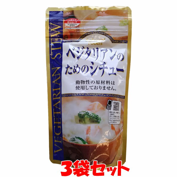 桜井食品 ベジタリアンのためのシチュー 粉末 120g(約6人分)×3袋セットゆうパケット送料無料 ※代引・包装不可 ポイント消化