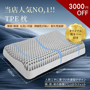 【今だけ3000円OFF★7月24日24時間限定】枕 肩こり 首こり 柔らかい 低反発 高反発 お昼寝枕 洗える枕 頸椎ケア 抱き枕 低め 高め 高い枕 ジェル枕 快眠枕 横向き枕 寝具 寝返り 横寝 首 肩 快眠グッズ 蒸れない枕 通気性 pillow
