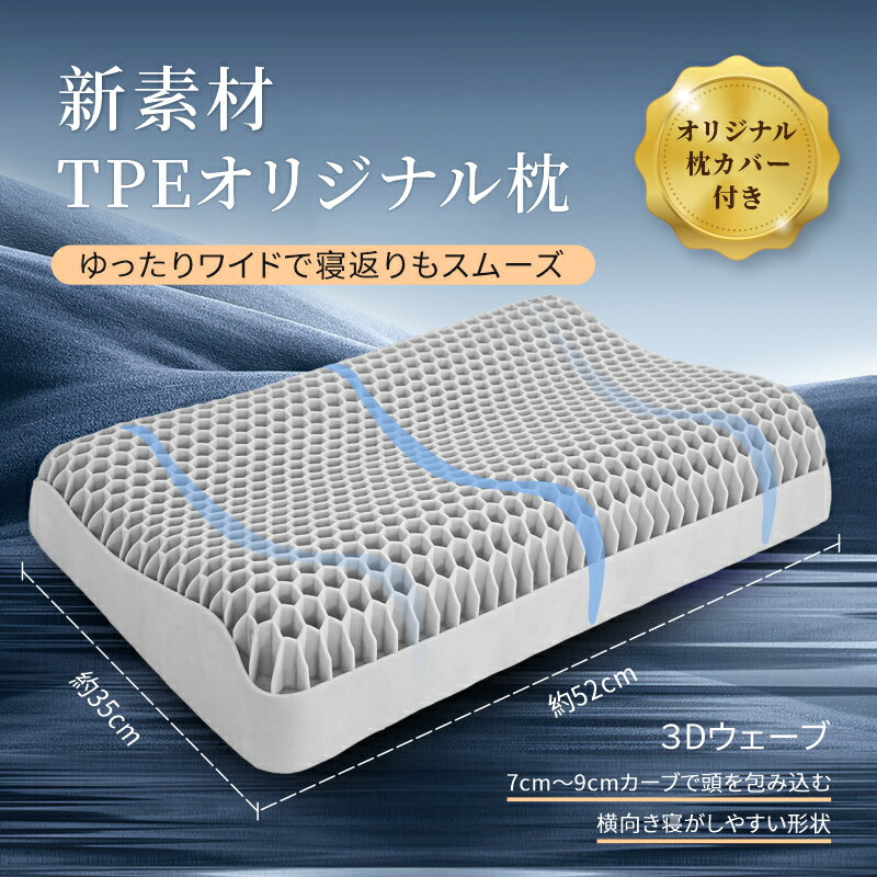 枕 肩こり 首こり 柔らかい 低反発 高反発 お昼寝枕 洗える枕 頸椎ケア 抱き枕 低め 高め 高い枕 ジェ..