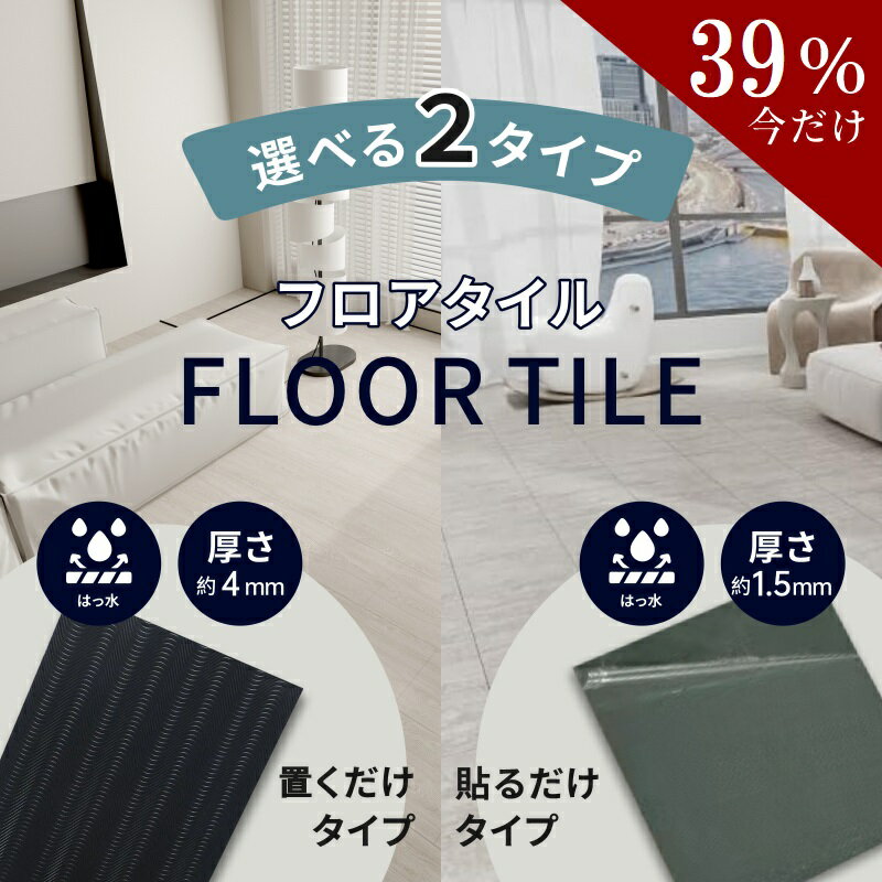 【39％OFFクーポン限定100枚★20日20:00～25日23:59】フロアタイル 置くだけ 6畳 フロアマット 大理石 ..