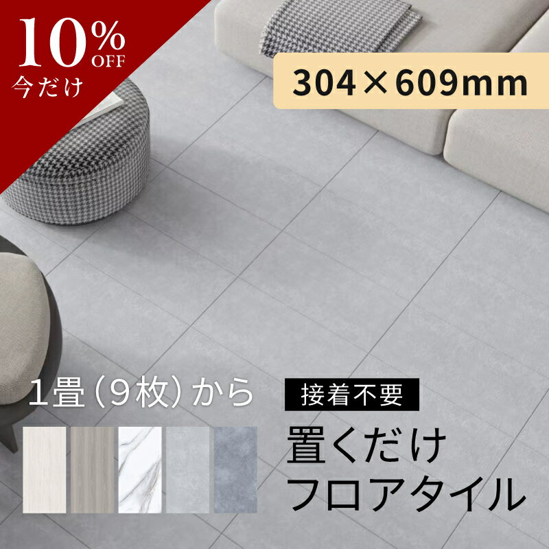 【7,750円→6,975円★10%OFF！3/3 20:00～3/11 2時】吸着 フロアタイル 置くだけ 6畳 大理石 木目 フロア シール 賃貸 フローリング マット DIY 接着剤不要 タイル 粘着シート フロア ペット対応 防水 リノベーション フローリングマット 厚手4mm キズ防止