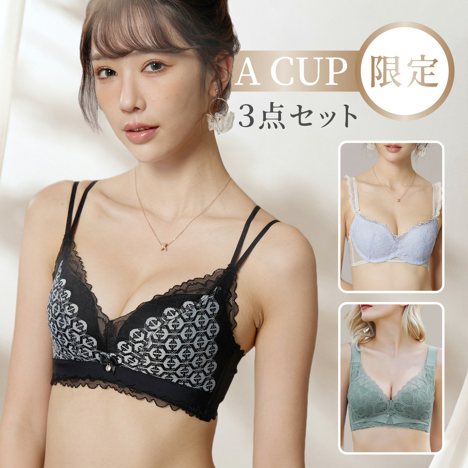 楽天SYOUGEN【5％OFFクーポン配布中◆5月23日20時～27日10時◆5000円以上で】aカップ ブラジャー 3枚セット 脇高 脇肉 スッキリ 背肉 ブラ わき肉 背中 すっきり 盛れる 補正 谷間 美胸 育乳 かわいい レース 小胸 大きく ブラジャー ノンワイヤー バストアップ キープ