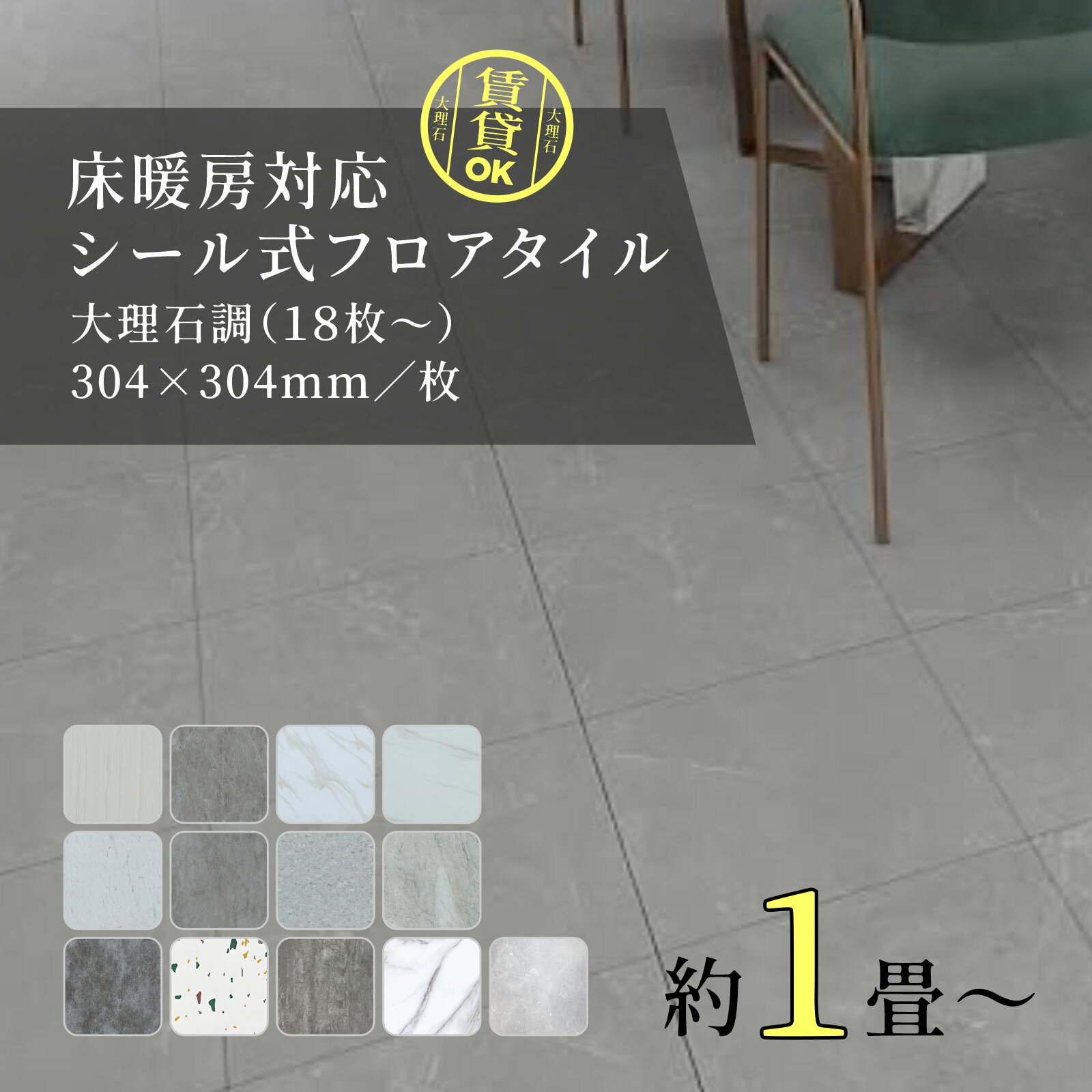 【最大10%OFFクーポン配布中★3月23日～26日】フロアタイル 置くだけ 6畳 大理石 フロア シール 賃貸 フローリング マット DIY 接着剤不要 タイル 粘着シート フロア ペット対応 ok 防水 リノベーション フローリングマット 厚手1.5mmのサムネイル