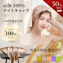 【最大50%OFF★店内全品★7月19日20:00~21:59まで】天然シルク 100% 枕カバー 美髪 美肌 SILK COVER シルク100% ナイトキャップ シルク 触り心地 絹 正絹 光沢 パット まくら 保湿 美肌ケア 低刺激 スキンケア 6A 19/22匁 両面 43×63cm 枕 テンセル ピローケース