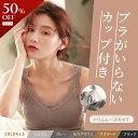 【最大50%OFF★店内全品★7月19日20:00~21:59まで】ブラトップ カップ 付き タンクトップ アメスリ ブラキャミ インナー レディース パジャマ トップス ルームウェア ブラジャー シルエット ノースリーブ ノンワイヤー ノーブラ 福袋B会場