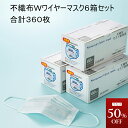 【最大50%OFF★店内全品★7月19日20:00〜21:59まで】360枚 メガネ曇らない 息らくらく 耳が痛くない 使い捨て 99%ウィルスや花粉を遮断 超...