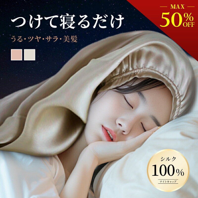 【6960円→3,460円★さらに2点で10％OFFクーポン配布★7日24時間限定】天然シルク100％ 枕カバー 美髪 美肌 SILK COVER シルク100% 天然シルク 触り心地 絹 正絹 光沢 ナイトキャップ 保湿 美肌ケア 低刺激 スキンケア 6A 19/22匁 両面 43×63cm 枕 テンセル ピローケースのサムネイル