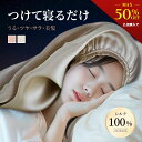 【MAX50%OFクーポン配布中★2点購入★8月11日12:59まで】天然シルク100% 枕カバー 美髪 美肌 SILK COVER シルク100% 天然シルク 触り心地 絹 正絹 光沢 ナイトキャップ 保湿 美肌ケア 低刺激 スキンケア 6A 19/22匁 両面 43×63cm 枕 テンセル ピローケース