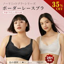 【★35%OFFクーポン配布★限定100★9月23日0時から24時間限定】ナイトブラ ブラジャー ノンワイヤー ブラ シームレス 美乳 谷間 メイク 背肉 背中すっきり 盛り 盛れる 補正 美胸 レース バストアップ キープ 着け心地 肌優 しい