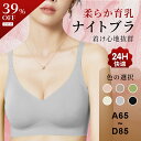 【★39%OFFクーポン配布中 9月7日24時間限定】ナイトブラ ブラジャー ノンワイヤーブラ 育乳 昼夜兼用 シームレス ブラ 谷間メイク ブラ ショーツ ジャー 補正 小胸 大きく バストアップ キープ 立体的 着け心地 肌優しい 福袋A会場