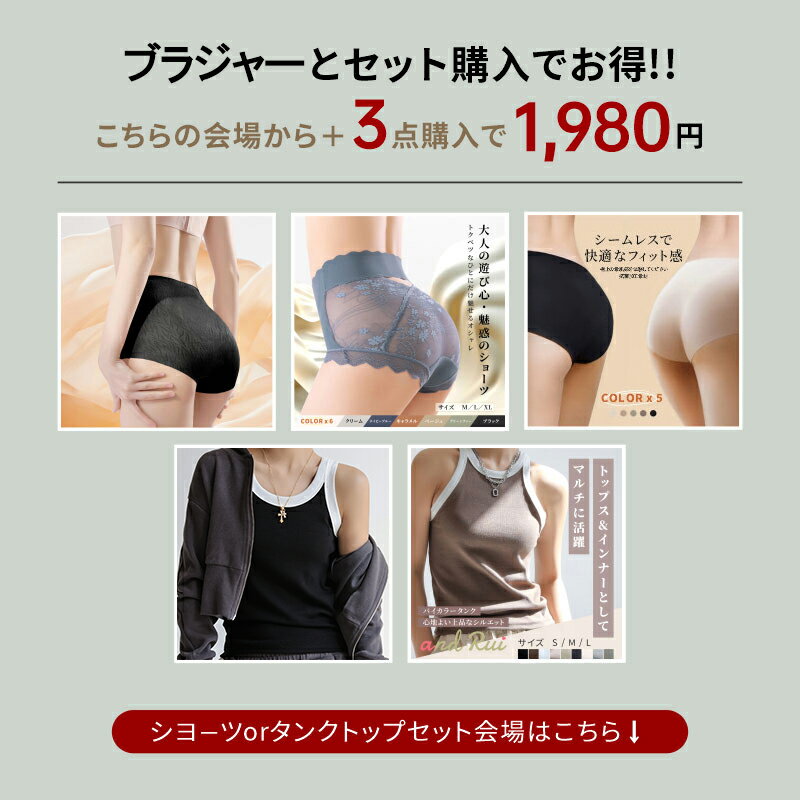 ★★★【ブラジャーとセット購入で3点1,980円！！】セット ショーツ レース レディース セクシー リカバリーショーツ ヒップアップ 補正 通気性 履き心地抜群 シームレス 引き締め インナー 伸縮性 高い シースルー メッシュ生地 綿 タンクトップ アメスリ フィット