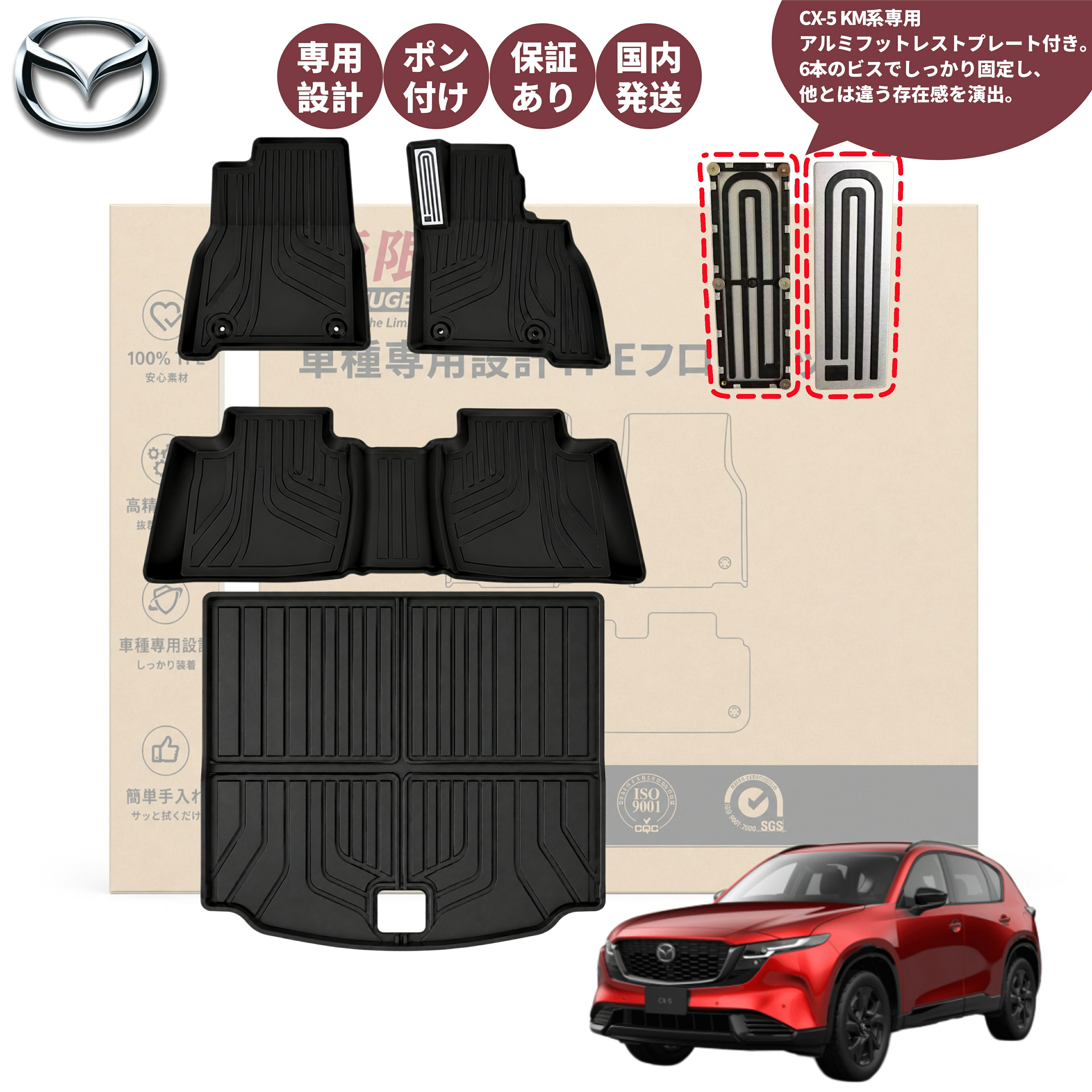 ＼⭐今だけ！期間限定10%OFF✨／【極限】予約販売 マツダ CX-5 KM系専用 2026年5月～ ラバータイプフロアマット 3P＋ラゲッジマット 1P 合計4Pセット TPE 防水 立体設計 アルミフットレストプレート付き 8月15日より順次発送