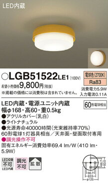 パナソニック「LGB51522LE1」＜小型＞LEDシーリングライト【電球色】【要工事】LED照明●●