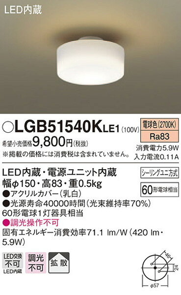 パナソニック「LGB51540KLE1」＜小型＞LEDシーリングライト【温白色】【要工事】LED照明■■ - 2