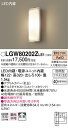 パナソニック「LGW80202ZLE1」LEDエクステリアライト【電球色】（直付用）【要工事】LED照明●● 2