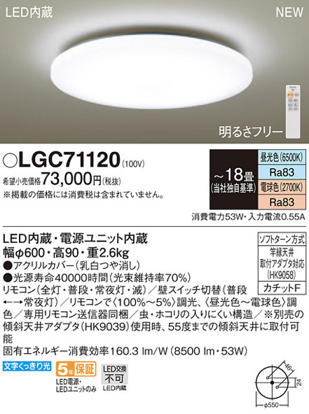 パナソニック「LGC71120」LEDシーリン...の紹介画像2