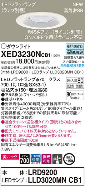 パナソニック「XED3230NCB1」(LRD9200ランプLLD3020MNCB1)LEDエクステリアライト/ダウンライト【昼白色】埋込穴150パイ【要工事】LED照明