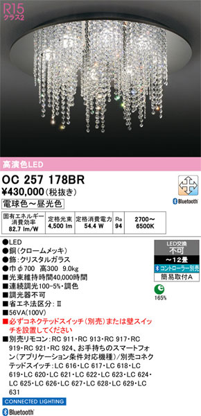 【関東限定販売】オーデリック「OC257178BR」LEDシャンデリア／要工事