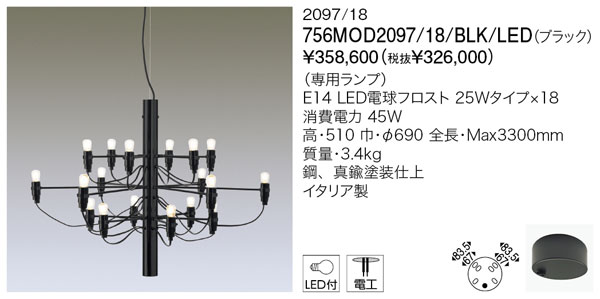 代引不可【正規品】/ヤマギワ「756MOD2097/18/BLK/LED」シャンデリア/FLOS(フロス)/ジノ・サルファッティ/要工事/LED照明