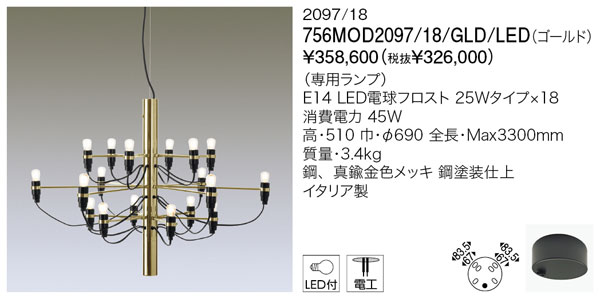 代引不可【正規品】/ヤマギワ「756MOD2097/18/GLD/LED」シャンデリア/FLOS(フロス)/ジノ・サルファッティ/要工事/LED照明