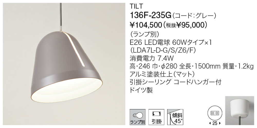 代引不可【正規品】ヤマギワ「136F-235G」TILT（ティルト）／コードグレー／LEDペンダントライト▼ランプ別売／引掛けシーリング用／NYTA（ニュイタ）のサムネイル