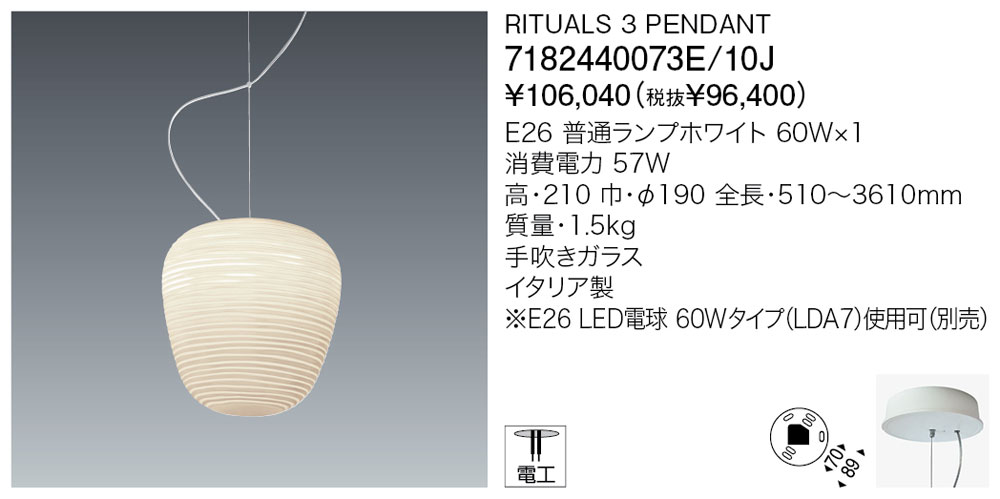 代引不可／正規品／ヤマギワ「7182440073E-10J」RITUALS 3 PENDANT（リチュアルズ）／ペンダントライト／要工事／FOSCARINI（フォスカリーニ）