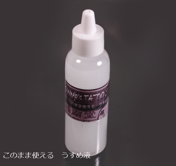 2WEEKS　HENNA　TATTOO用　このまま使える　うすめ液　100ml