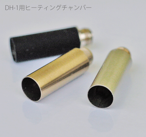 [3色対応]　DH-1ヴェポライザー　交換用アトマイザー